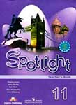 Ответы к учебнику Spotlight. 11 класс