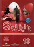 ГДЗ. Spotlight 10. Teachers Book