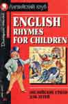 English Rhymes For Children. Верхогляд В. А.