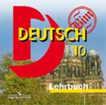 Аудиокурс немецкого языка “Deutsch 10”