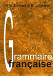 Справочник французского языка “Grammaire francaise”