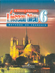 Учебник французского языка “Loiseau bleu 6. methode de francais”