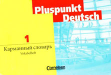Немецко-русский карманный словарь “Pluspunkt Deutsch. Vokabelheft 1”