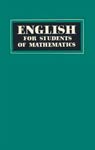 Пособие по английскому языку для математических факультетов педагогических Вузов
