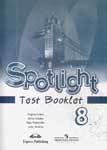 Spotlight 8. Английский в фокусе. Test booklet
