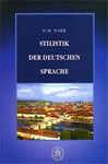 Учебное пособие по немецкому языку “Stilistik der deutschen spreche”
