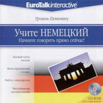 Интерактивный курс “Eurotalk. Учите немецкий. Начните говорить прямо сейчас. Уровень Elementary”