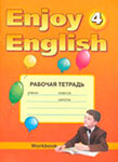 Рабочая тетрадь Enjoy English 4 класс Биболетова