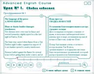 Аудиокурс английского языка для продолжающих “Advanced English Course”