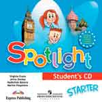 Spotlight. Starter. Student`s CD. Английский в фокусе. Аудиокурс. Быкова Н.И., Дули Д.
