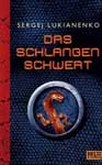 Книга на немецком языке “Das Schlangen schwert” (С. Лукьяненко)