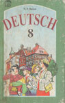 Школьный учебник немецкого языка “Deutsch 8”