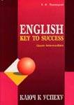 English Key to Success