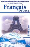 Francais DeLuxe – мультимедийная обучающая программа. скачать