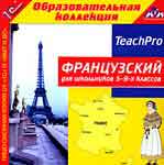 Французский для школьников 5-9-х классов