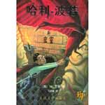 Книга на китайском языке “Гарри Поттер и тайная комната” (Дж. К. Роулинг)