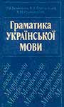 Грамматика украинского языка. Морфология