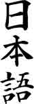 Аудиокурс японского языка “Japanese Pronounciation”
