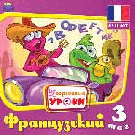 Скачать мультимедийный курс французского языка для детей 4-11 лет 