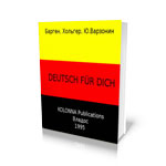 Самоучитель “Немецкий язык для начинающих: Deutsch fuer Dich”