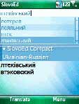 Русско-Украинский и Украинско-Русский словарь СловоЕд для мобильных телефонов 