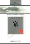 Аудиокнига на китайском языке “Семья” (Ба Цзинь)