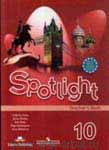 Spotlight 10. Teachers Book. Английский в фокусе. 10 класс. Книга для учителя