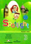Spotlight 3. Teachers Book. Английский в фокусе. 3 класс. Книга для учителя 