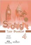 Spotlight 4. Английский в фокусе. Coursebook Tests