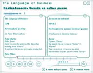 Аудиокурс английского языка “The language of business”