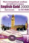 Мультимедийный учебник английского языка English Gold 2000. Британский
