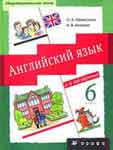 Учебник английского языка Афанасьевой