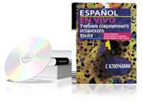 Espanol en vivo - учебник для ВУЗов