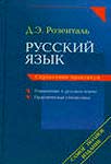 Грамматический словарь “Управление в русском языке”